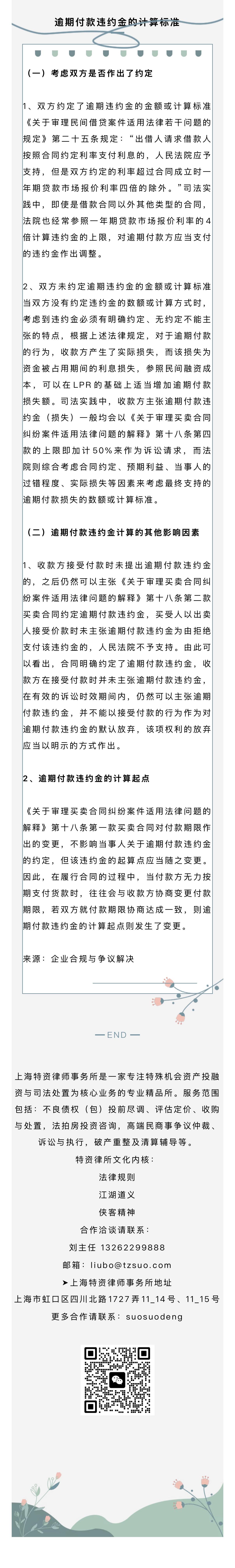 逾期付款(2).jpg