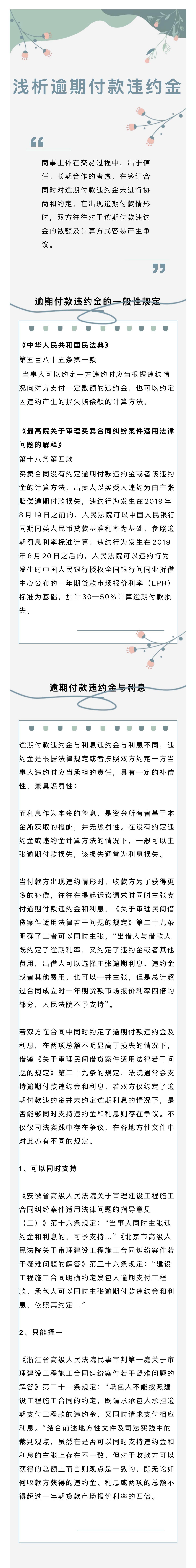 逾期付款(1).jpg